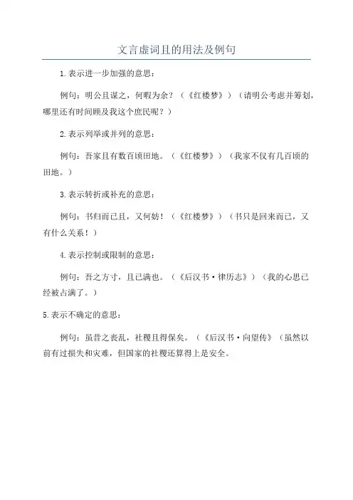 文言虚词且的用法及例句