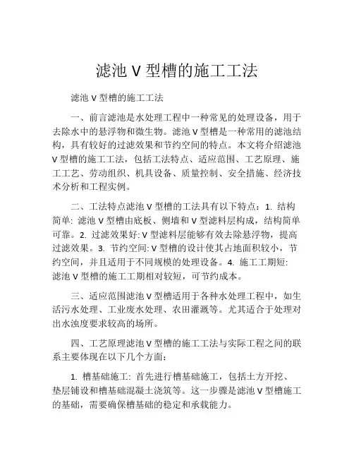 滤池V型槽的施工工法(2)