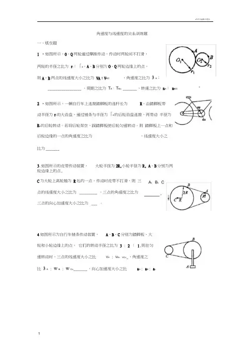 角速度与线速度的关系训练题