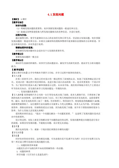 甘肃省永昌县第一中学高中通用技术 4.1发现问题教案