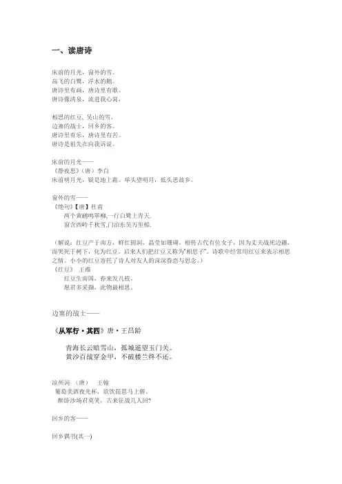 读唐诗-加拼音