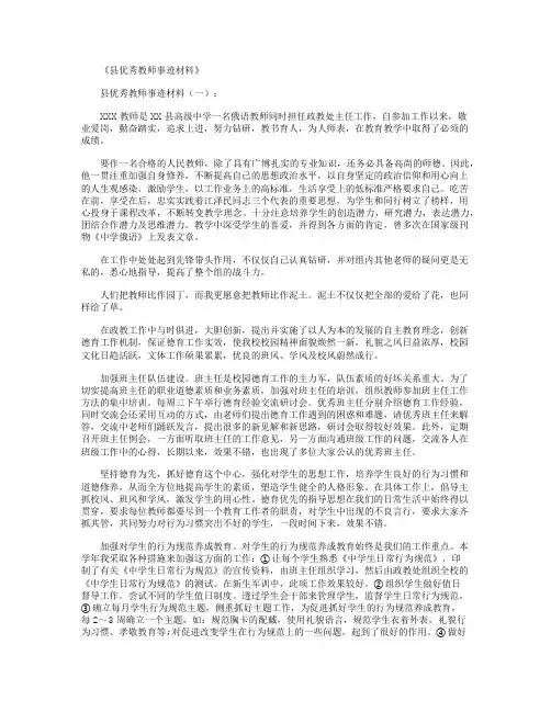 县优秀教师事迹材料12篇