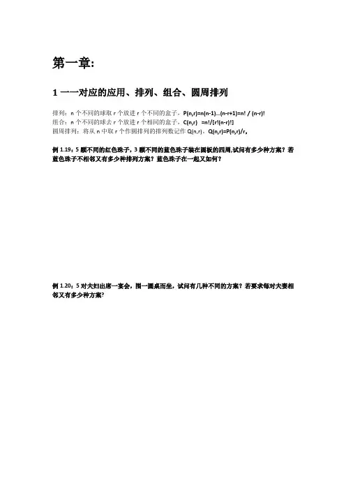 组合数学总复习
