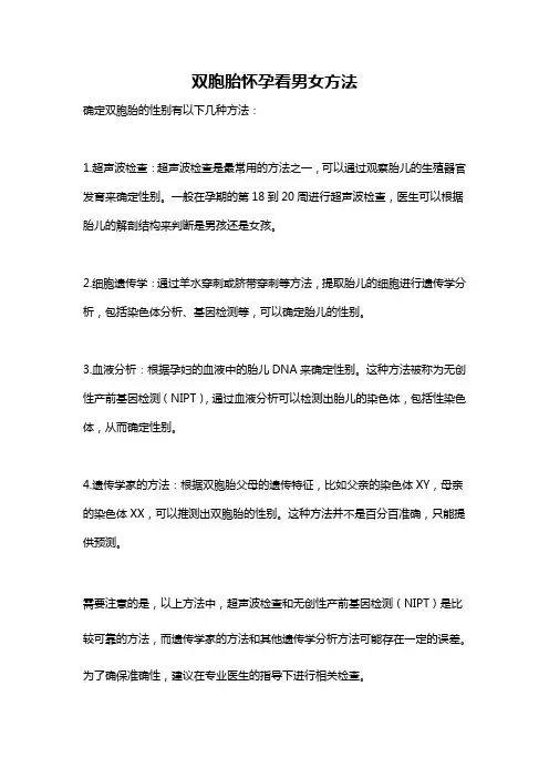 双胞胎怀孕看男女方法
