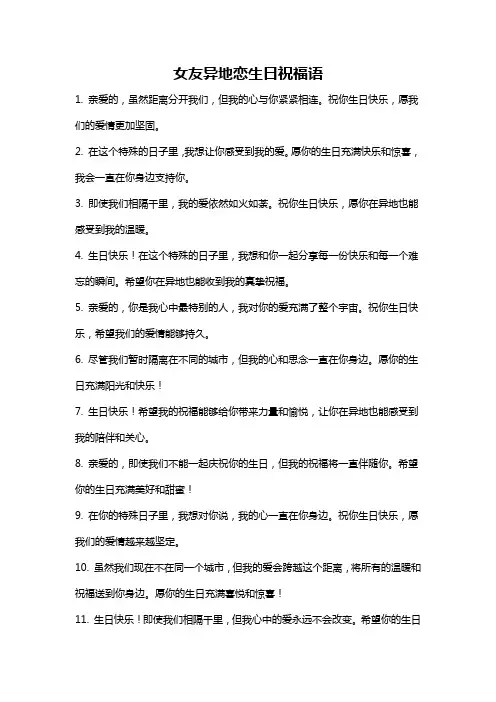 女友异地恋生日祝福语