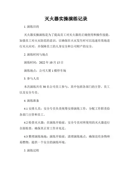 灭火器实操演练记录