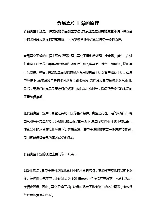 食品真空干燥的原理