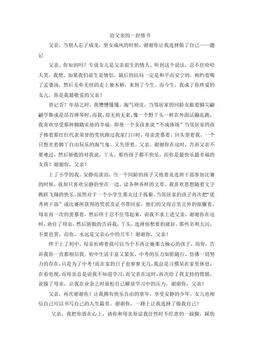 给父亲的一封情书               父亲