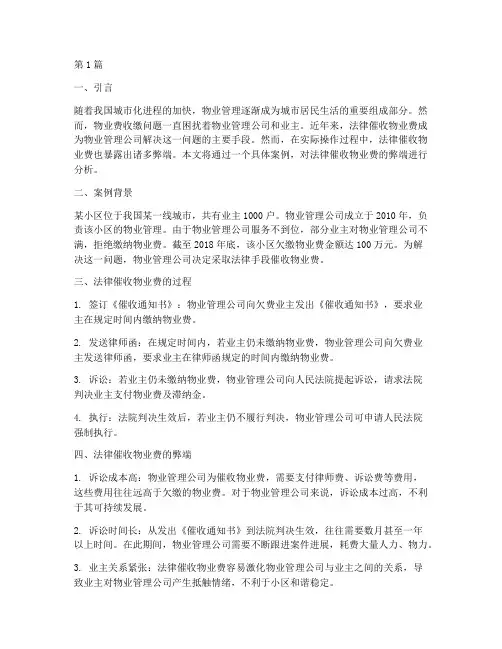 法律催收物业费弊端案例(3篇)