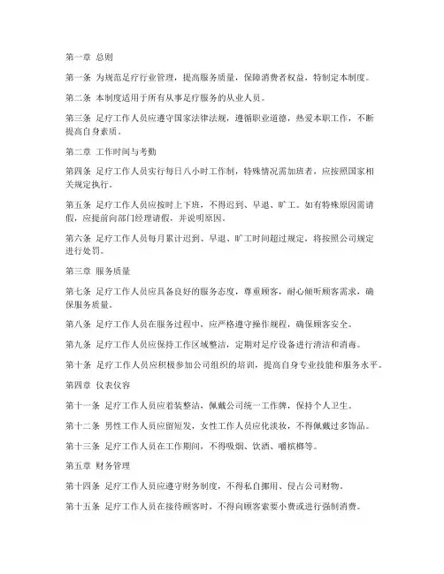 足疗工作人员日常管理制度