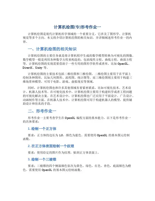 计算机绘图(专)形考作业一
