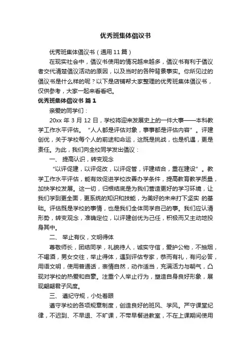 优秀班集体倡议书