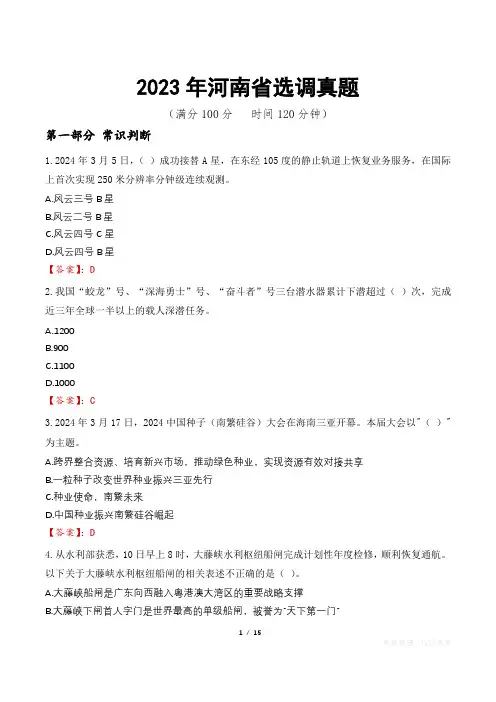 2023年河南省选调真题