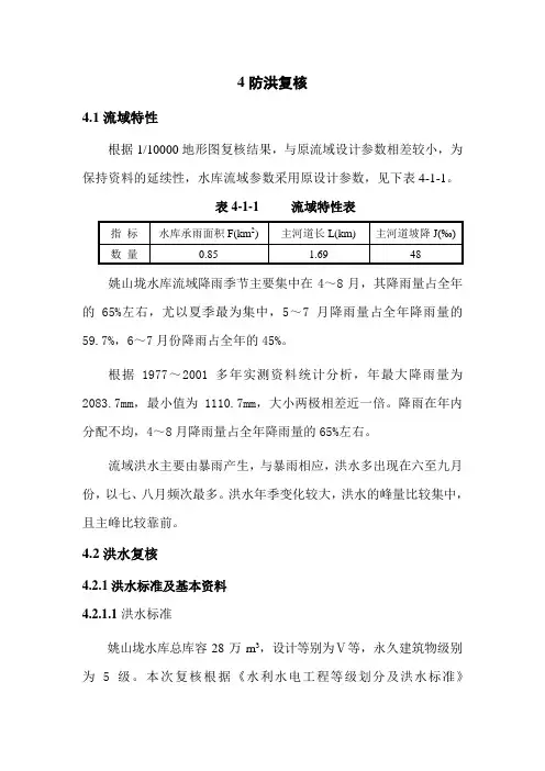 工程水文文字报告