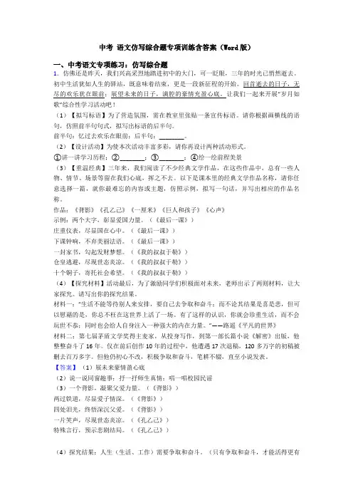 中考 语文仿写综合题专项训练含答案(Word版)