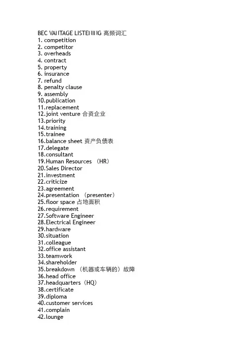 BEC中级高频词汇