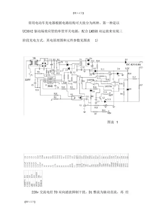 完整版电动车充电器原理及带电路图维修