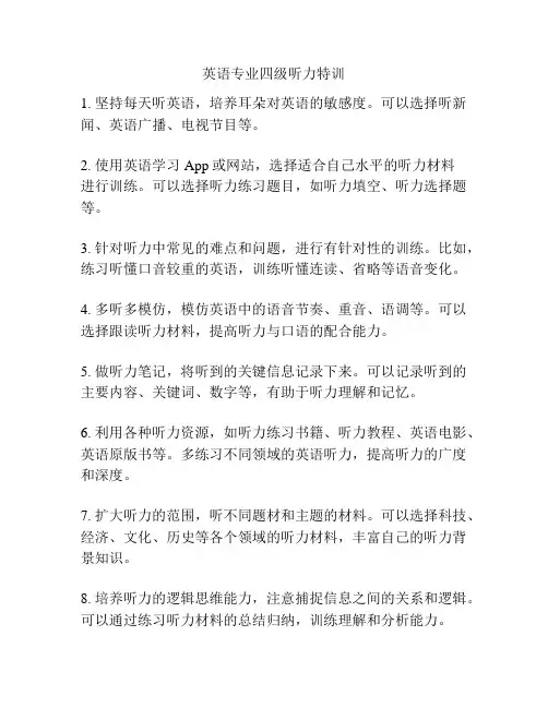 英语专业四级听力特训