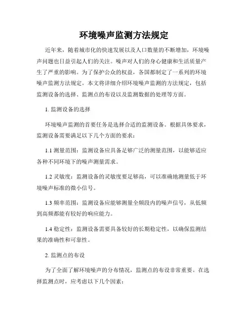 环境噪声监测方法规定