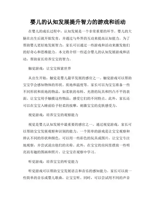 婴儿的认知发展提升智力的游戏和活动