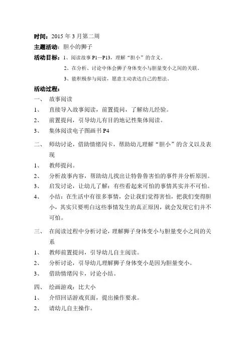 幼儿社会情绪能力发展课程 大班(教案)