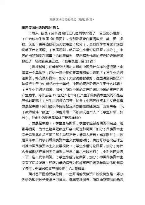 维新变法运动的兴起（精选10篇）