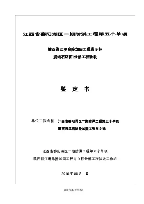 泥结石路面1分部工程验收《鉴定书》
