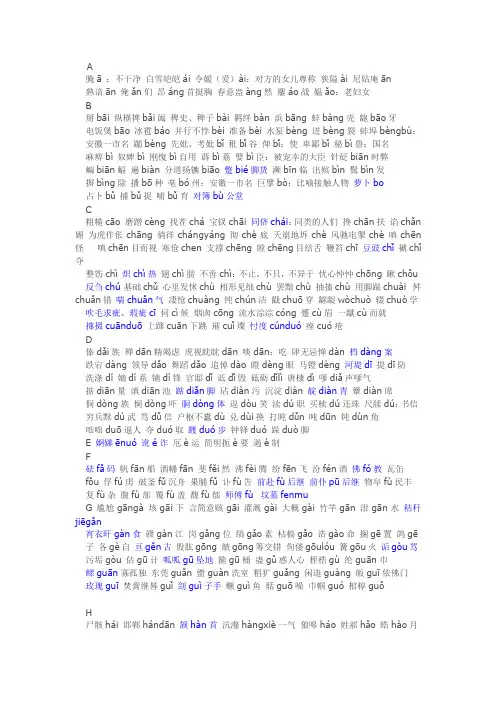 语文_易错、难认常用字读音(以音序排列)
