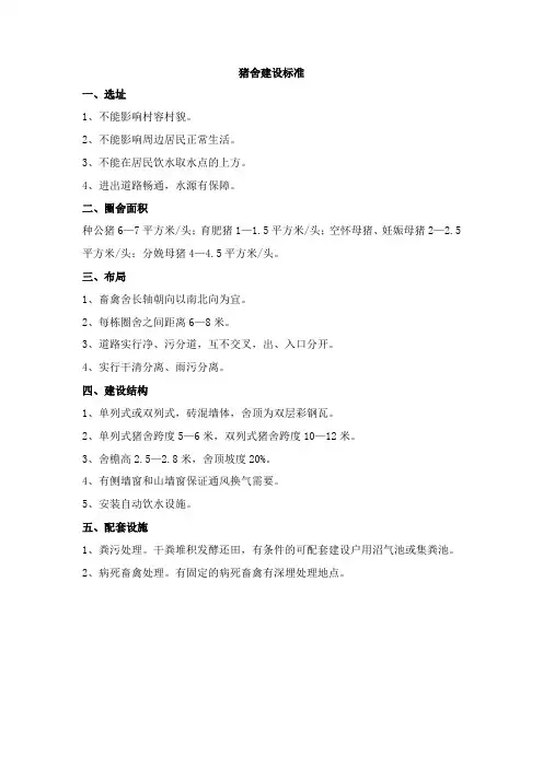 猪舍建设标准