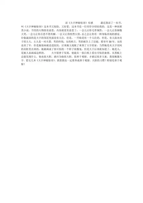 读《大宇神秘惊奇》有感作文450字