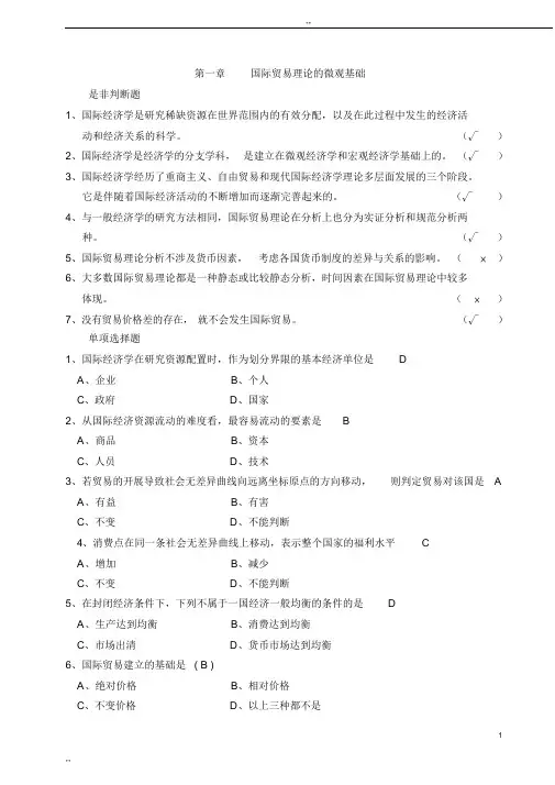 国际经济学期末考试练习题