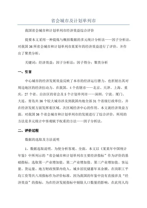 省会城市及计划单列市