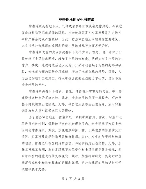 冲击地压的发生与防治
