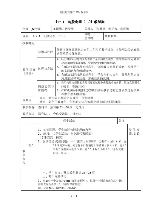 勾股定理第二课时教学案
