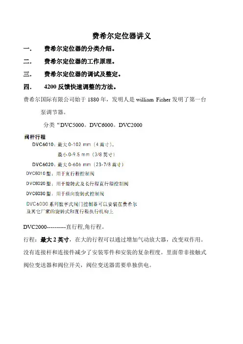 费希尔阀门定位器讲义