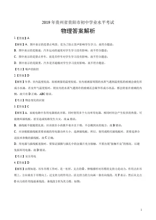 2019年贵州省贵阳市中考物理试卷-答案
