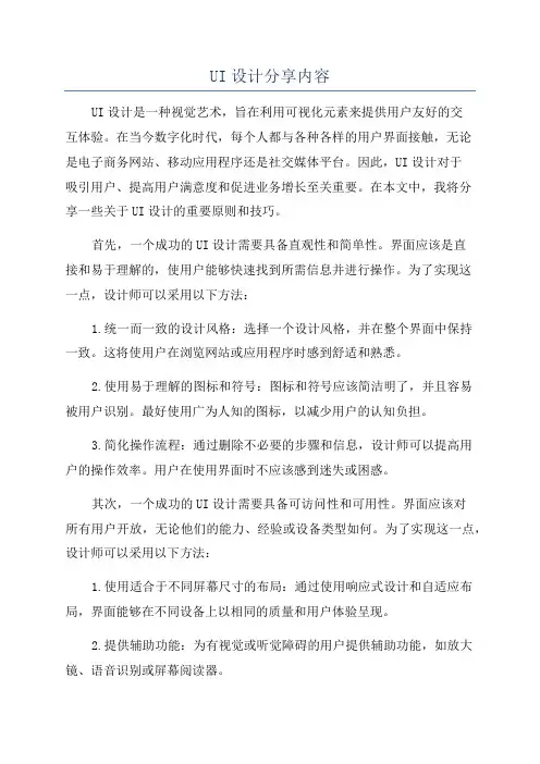 UI设计分享内容