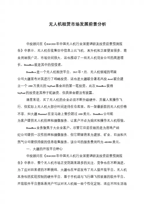 无人机租赁市场发展前景分析