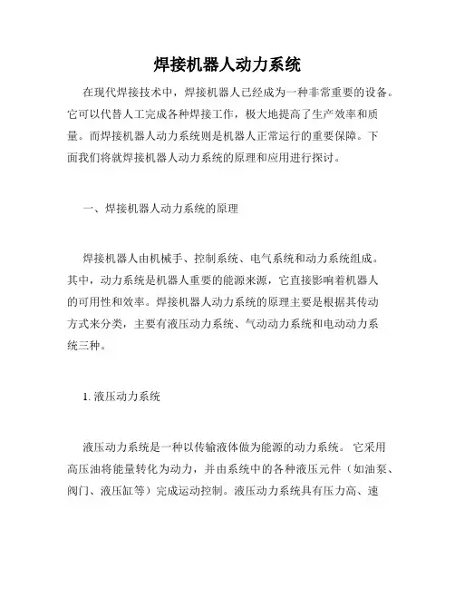 焊接机器人动力系统