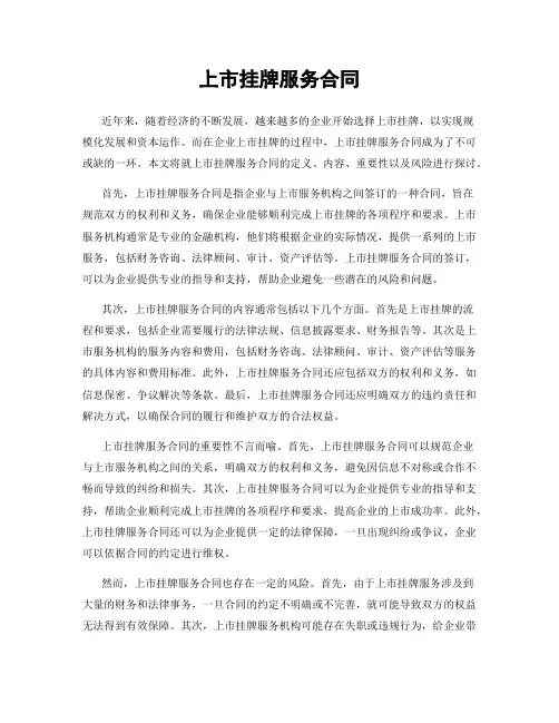 上市挂牌服务合同