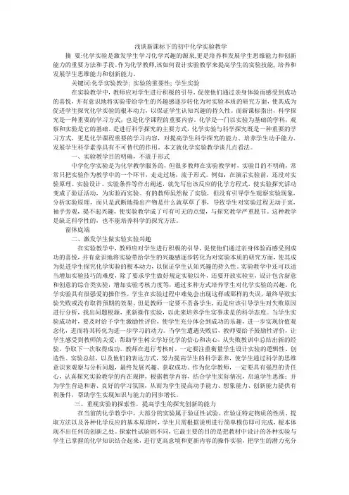 浅谈新课标下的初中化学实验教学