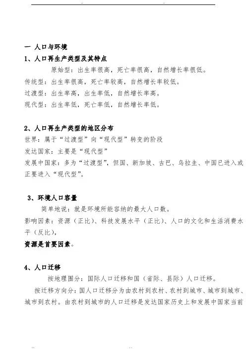 高中人文地理知识点汇总(最全)