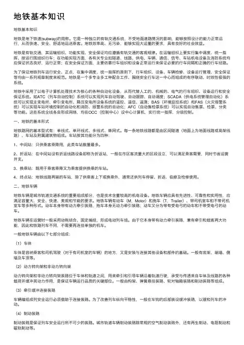 地铁基本知识