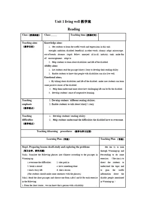 高中英语人教版选修七 Unit 1 living well Reading教学案