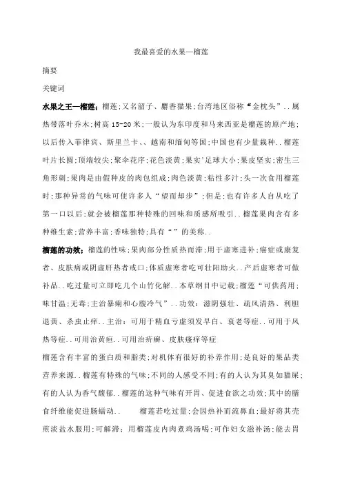水果与健康论文