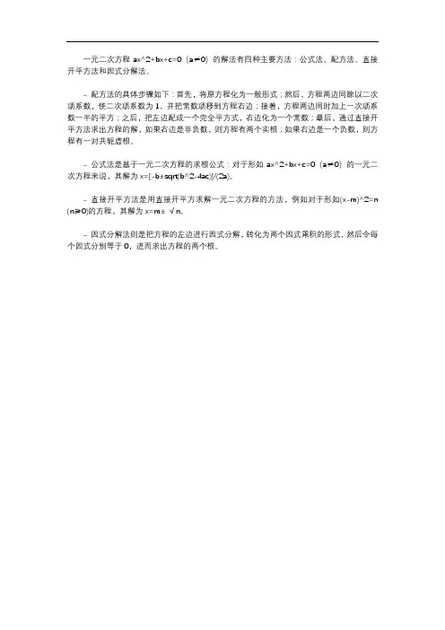 一元二次解方程的步骤及格式