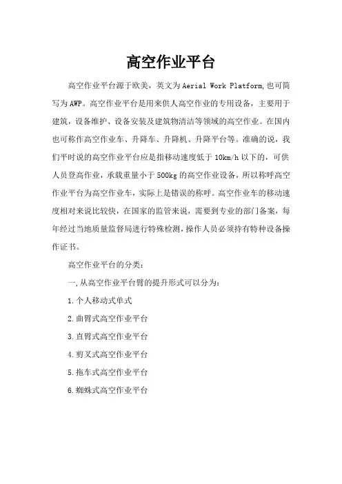 高空作业平台