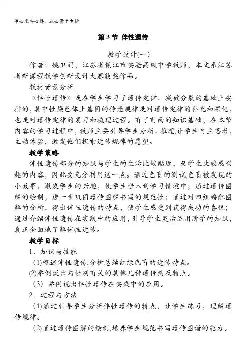 生物教案：第二章第节伴性遗传