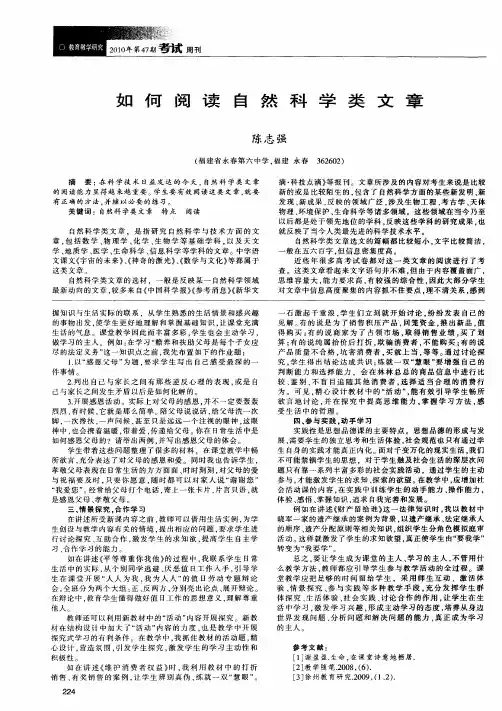如何阅读自然科学类文章