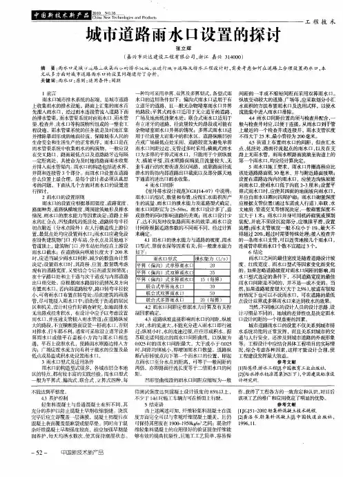 城市道路雨水口设置的探讨